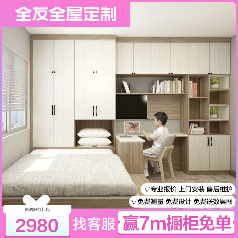 全友家居全屋定制 榻榻米定制 整体 组合定制榻榻米床衣柜一体