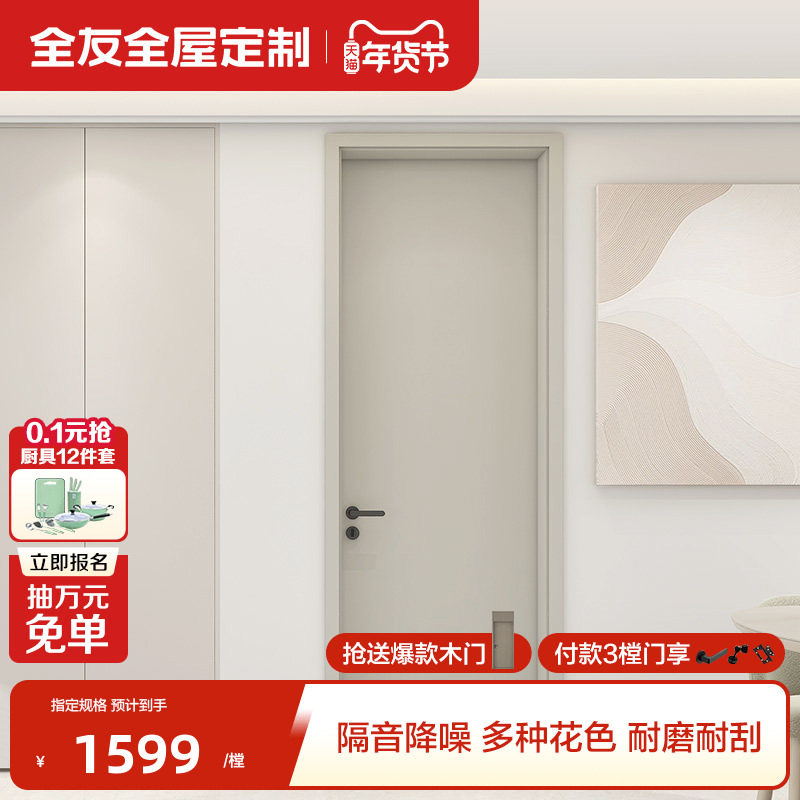 全友全屋定制木门卧室门家用简约油漆室内门房间隔音门平板门套装