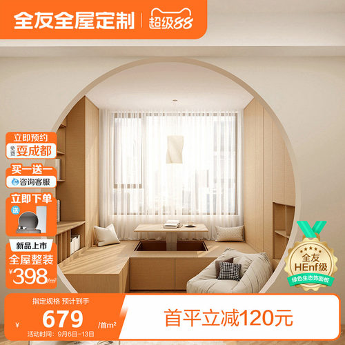 全友全屋定制榻榻米床茶桌衣柜一体小户型多功能茶室收纳储物柜子