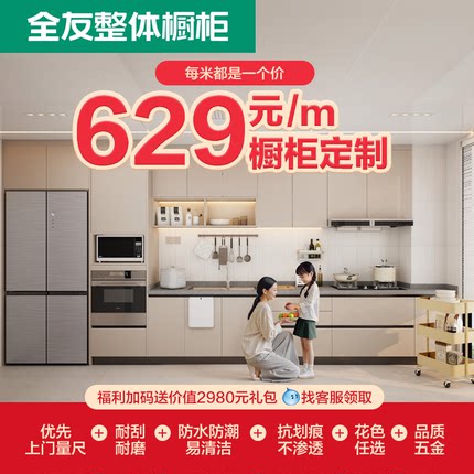 全友全屋定制厨房橱柜灶台一体家用石英石台面整体厨柜碗柜储物柜