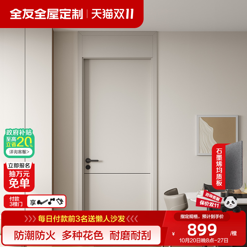 全友全屋定制木门家用室内门隔音降噪房间门书房门简约免漆平板门