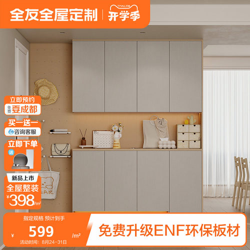 全友全屋定制鞋柜玄关柜一体上门安装多功能极简奶油风全屋家具