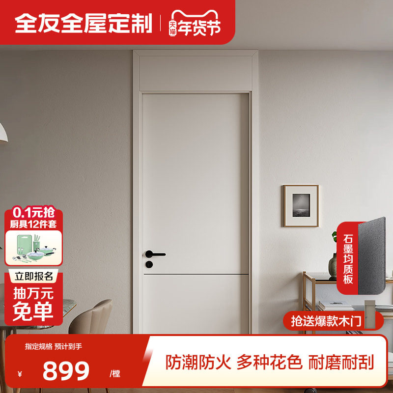 全友全屋定制免漆木门隔音卧室门书房门防潮厨房门家用房间室内门,全屋定制,卧室门,淘宝优惠券,粉丝福利购,淘宝优惠卷