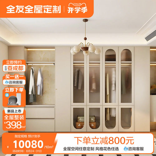 现代简约多功能卧室储物柜全友