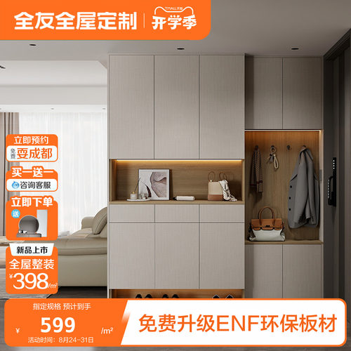 全友全屋定制玄关柜鞋柜一体全屋家具入户柜门厅靠墙储物柜定做