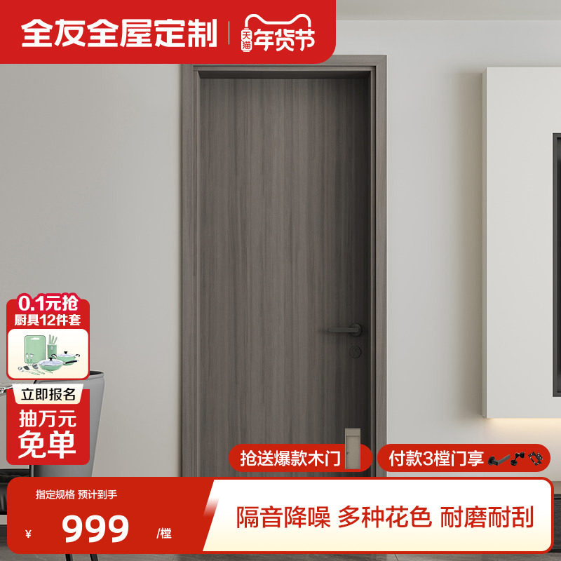 全友全屋定制木门家用室内卧室房间门厨房门实木复合隔音降噪防潮,全屋定制,卧室门,淘宝优惠券,粉丝福利购,淘宝优惠卷