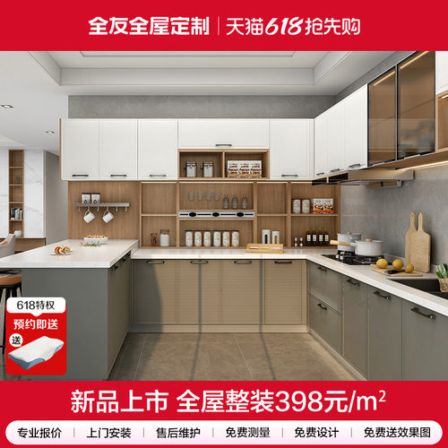 全友定制开放式石英石台面橱柜