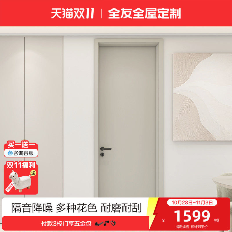 全友全屋定制木门卧室门家用简约油漆室内门房间隔音门平板门套装