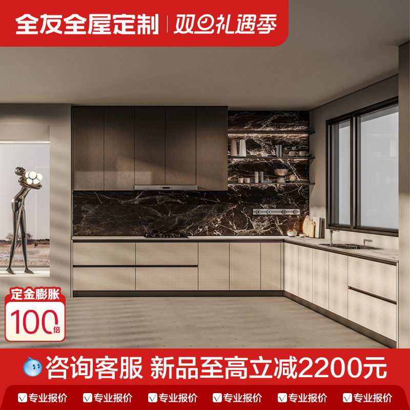 全友全屋定制轻奢橱柜意式奢华