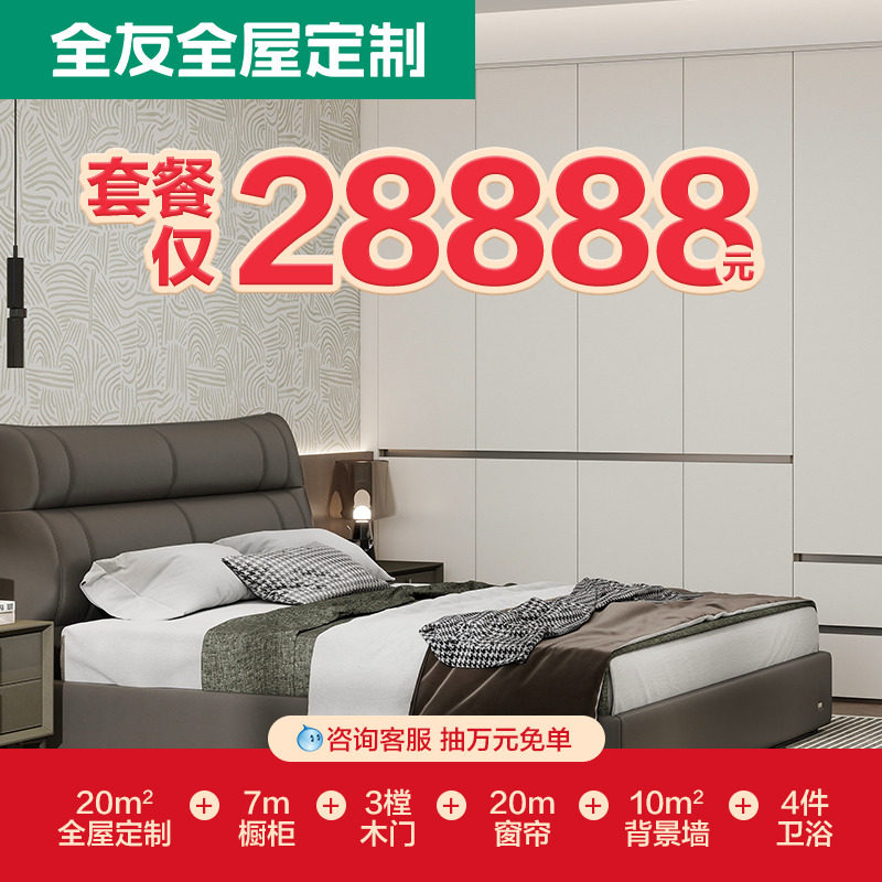 全友全屋定制套餐拎包入住木门背景墙卫浴窗帘橱柜子定做新房装修,全屋定制,轻定制衣柜,淘宝优惠券,粉丝福利购,淘宝优惠卷
