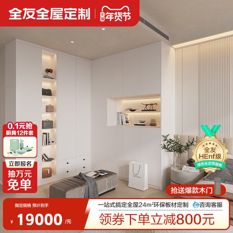 全友全屋定制衣柜整体走入式衣柜推拉门家用卧室分层收纳衣帽间,全屋定制,轻定制衣柜,淘宝优惠券,粉丝福利购,淘宝优惠卷