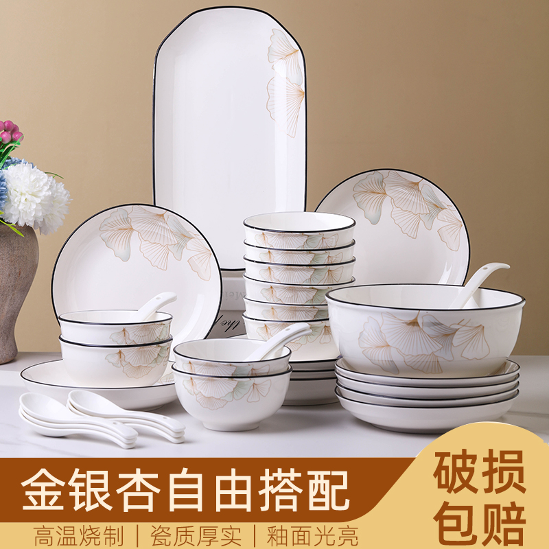 金银杏陶瓷餐具碗盘自由搭配组合家用新款碗筷盘子饭碗乔迁套装