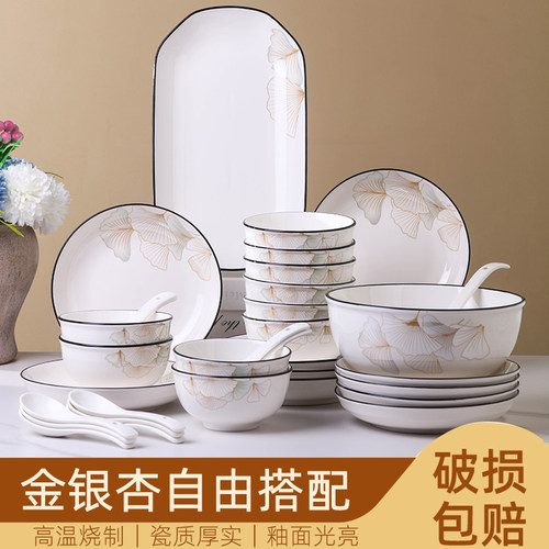 金银杏陶瓷餐具碗盘自由搭配组合家用新款碗筷盘子饭碗乔迁套装