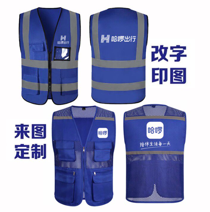 哈啰出行反光马甲工作服定制推广宣传地推工装透气背心衣印字logo