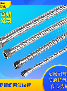 304不锈钢编织网6分1寸金属波纹软管防爆高温高压工业钢丝蒸汽管