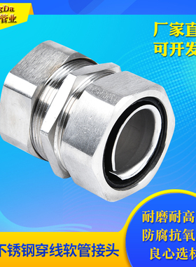 304不锈钢包塑穿线金属软管接头蛇皮管端箱自固DGJ规格齐厂家直销