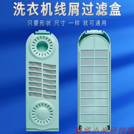 适配富士山洗衣机过滤网盒XQB68-6888 6878垃圾过滤盒配件65-6528