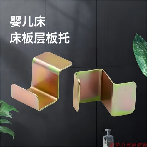 婴儿床床板托配件铁挂钩加固隔板储物板托适用小龙哈彼床板卡托