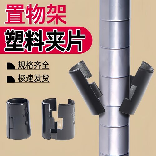 置物架配件卡扣竹节管连接固定器货架储物架加固塑料夹片网隔卡片