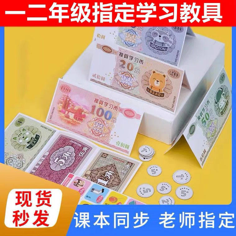 纸币元角分教具专用小学生卡通假钱玩具票样数学幼儿园学校学习币