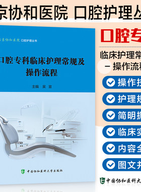 口腔专科临床护理常规及操