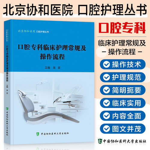 口腔专科临床护理常规及操