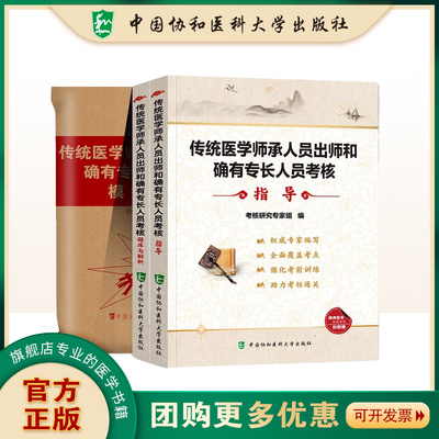 备考2024年传统医学师承人
