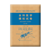 备考2026年协和全科医学副主任医师考试模拟试卷正高副高职称高级卫生专业技术资格考试教材书习题集练习题库