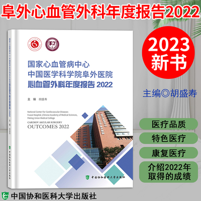 国家心血管病中医学科院阜