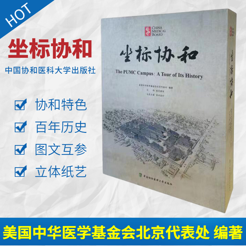 坐标协和展示了的建筑历