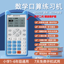 易績優(yōu)數(shù)學(xué)寶兒童計算訓(xùn)練器智能口算機(jī)小學(xué)口算練習(xí)機(jī)算數(shù)神器