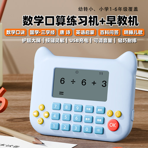 幼儿园数学儿童口算机