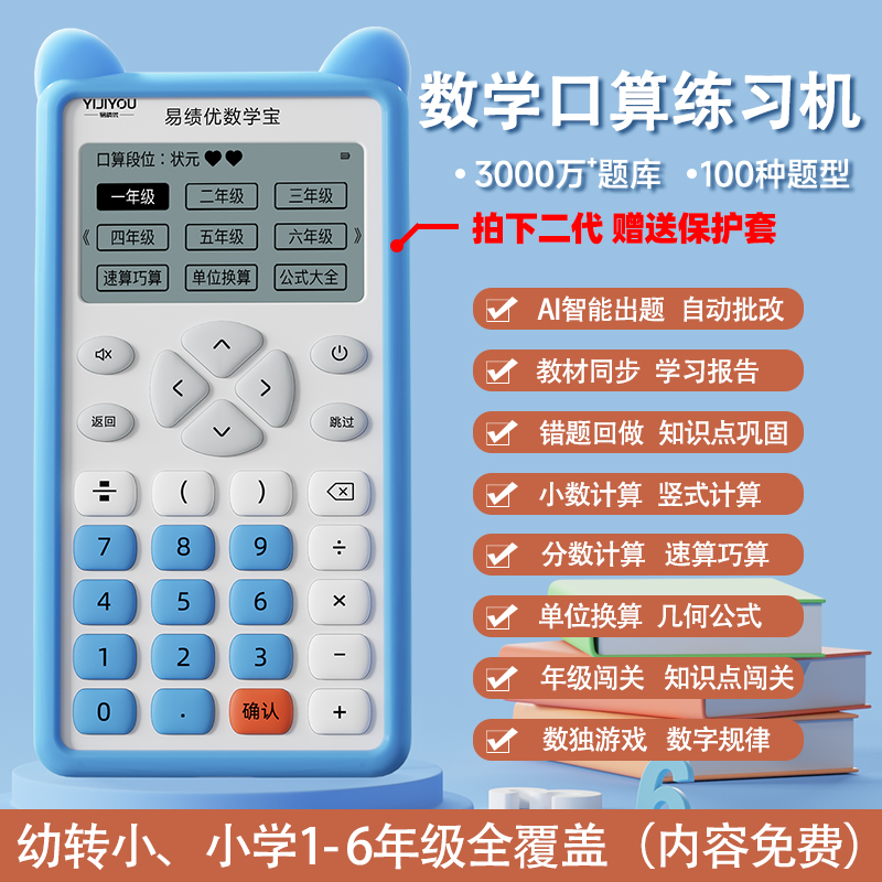 易绩优学习机小学生数学口算机
