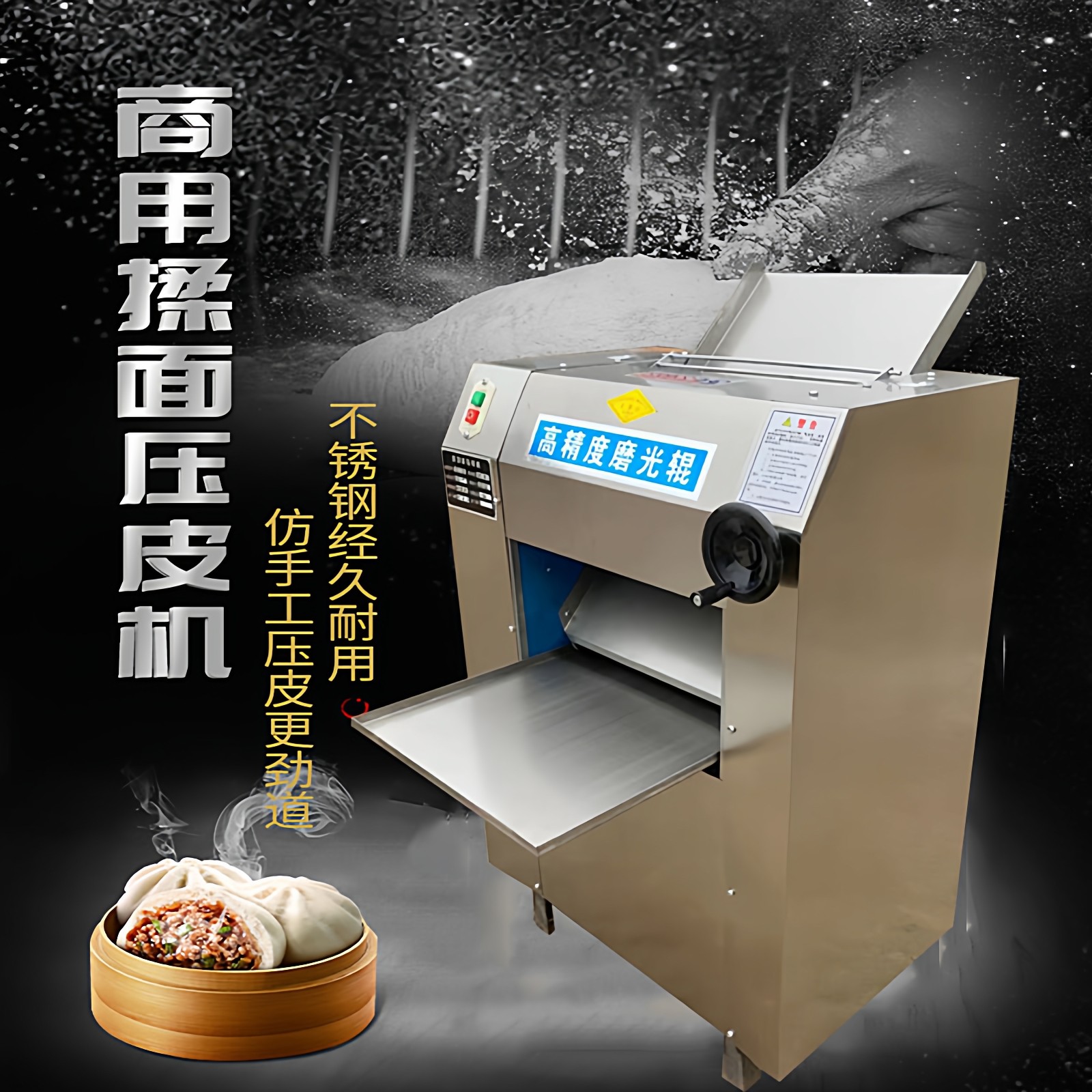 商用揉面压皮机电动350/380压面机不锈钢馒头包子擀皮扎面压片机