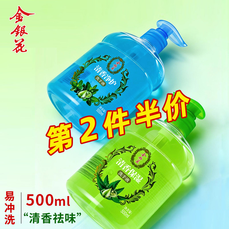 碧丽金银花芦荟保湿泡沫洗手液500ml 家用清洁清香型便携补充装