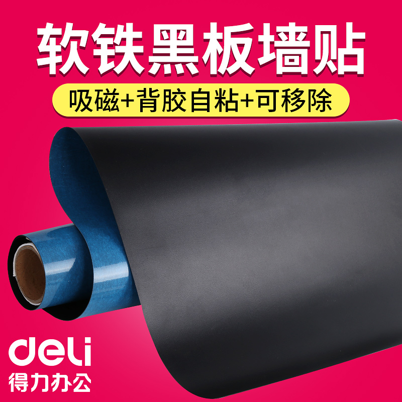 得力软黑板挂式教学小黑板墙贴纸自粘磁性可移除擦写家用儿童白板幼儿园学生家庭培训粉笔涂鸦会议办公室大板|msdalam kategori Kamus elektronik/buku kertas elektronik/alat tulis, demonstrasi pengajaran/bekalan notis paparan, papan putih - dari Buy2taobao.com untuk memberikan perkhidmatan ejen Taobao profesional membeli