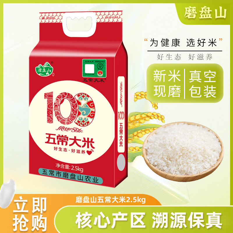 【超级88预售】磨盘山2.5kg*2稻花香政府检测溯源保真10斤