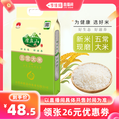 磨盘山当季新米真空锁鲜