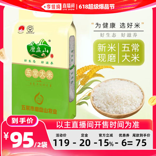 买一送一 正宗五常大米