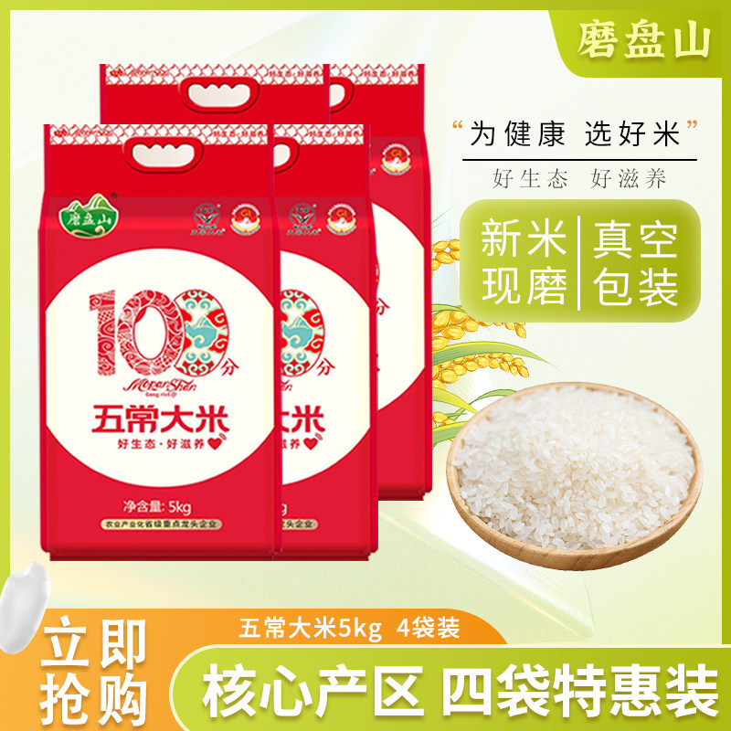 【双11零食节】磨盘山旗舰店正宗五常大米5kg*4袋使用感如何?