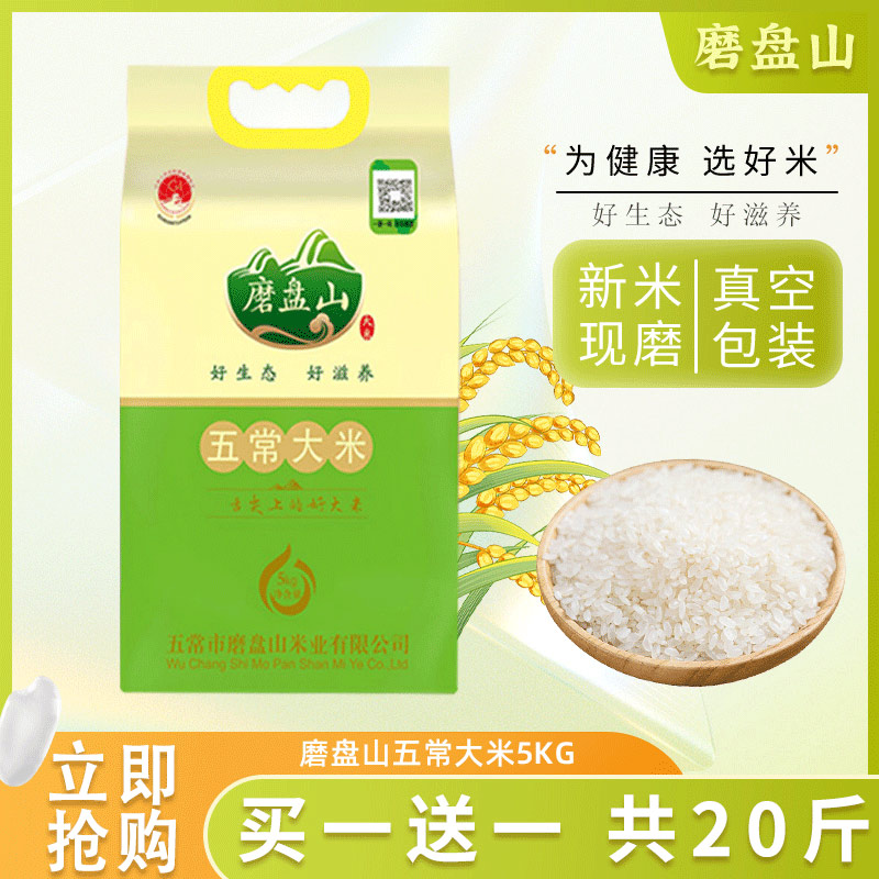 买一送一 正宗五常大米
