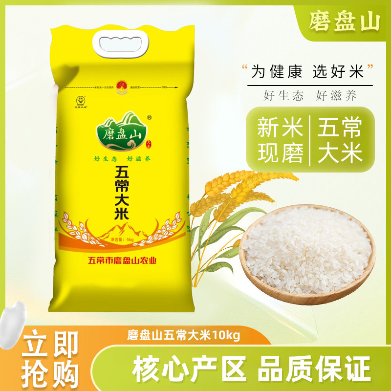 磨盘山五常大米编织袋大米五常东北大米10kg20斤黑龙江粳米