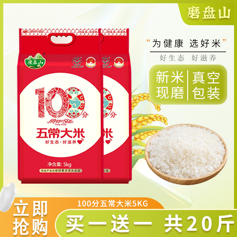 磨盘山五常大米新米产地直发2袋装拍1发2,粮油调味/速食/干货/烘焙,大米,淘宝优惠券,粉丝福利购,淘宝优惠卷