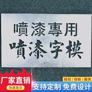 定制喷漆喷字模板镂空字车牌放大号喷漆模板铁皮不锈钢激光雕刻板