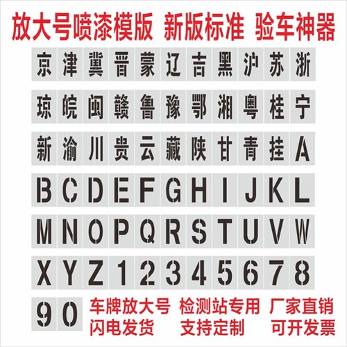 镂空数字喷漆模板喷漆字模板镂空刻字车位号码货车放大号喷字模板