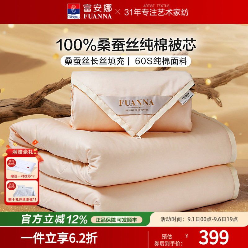 富安娜100%桑蚕丝四季被图片