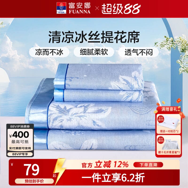 富安娜冰丝凉席夏天床席学生宿舍凉席床垫保护套单双人空调软席子