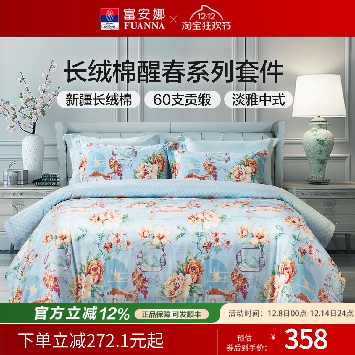 富安娜床单款四件套60支长绒棉