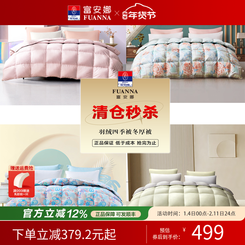 【断码清】富安娜羽绒被春秋被冬季加厚保暖被1.8冬厚被1.5米被芯,床上用品,羽绒/羽毛被,淘宝优惠券,粉丝福利购,淘宝优惠卷