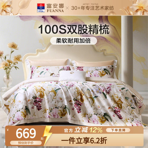 富安娜100支长绒棉轻奢四件套